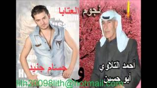 احمد التلاوي وحسام جنيد عتابات wmv   YouTube