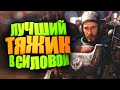 БИЛД НА ТЯЖЕЛОЕ ОРУЖИЕ, ИЗ НОВИЧКА В ТОПЫ ► FALLOUT 76