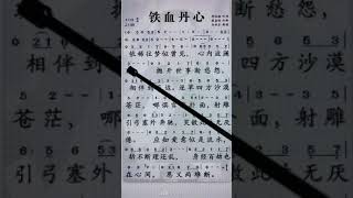 跟着简谱学唱歌: 铁血丹心(射雕英雄传)
