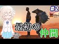 【kenshi】どん底武術家のGenesis放浪記 #2【ゆっくり実況】