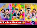PHTOOROM Holi Photo Editing|| सबसे आसान तरीका होली Photo Editing 😯||Full tutorial Holi Concept edit