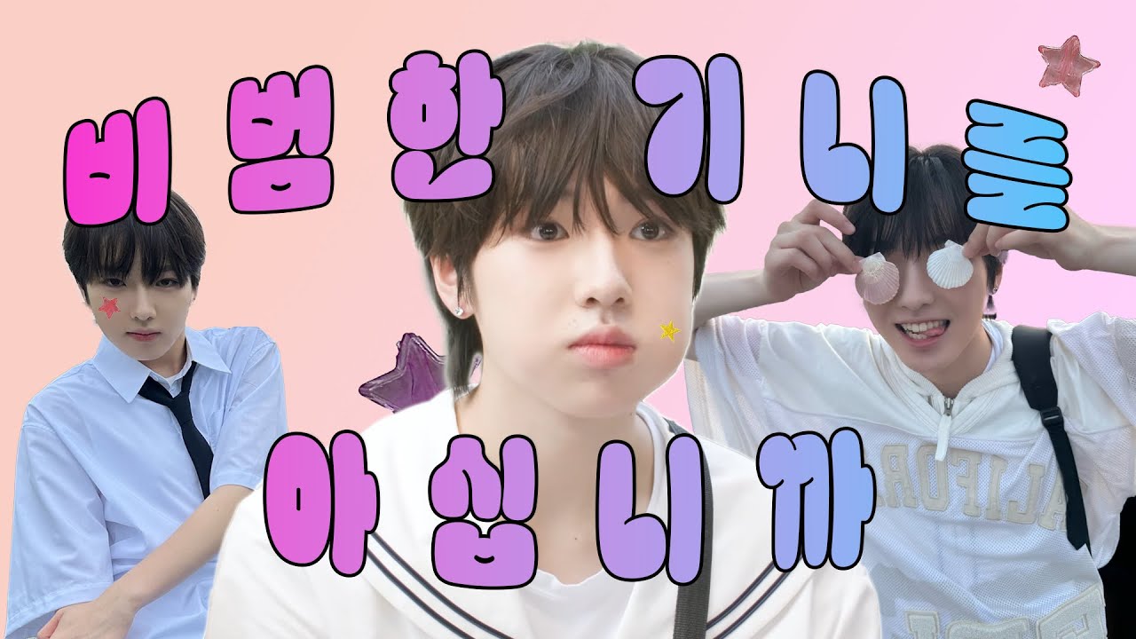 당신의 쿵기니를 키워주세요🐼 | NCT WISH 사쿠야