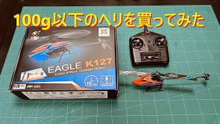 ラジコントロールヘリ mqdefault.jpg