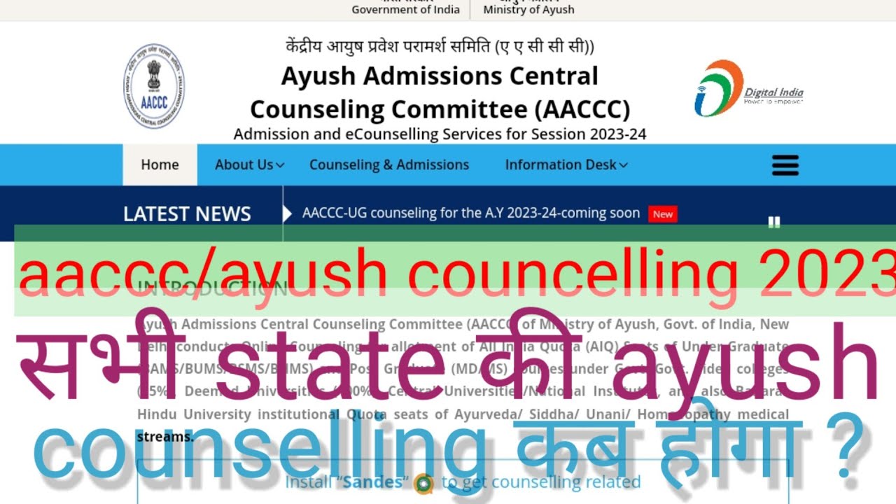 ayush counselling 2023 || aaccc || state quota counselling date ? - YouTube