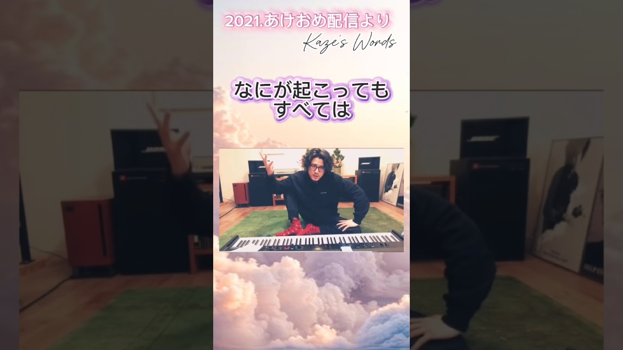 【藤井風】〜風のメッセージ〜なにが起こっても全ては◯◯からのgift🎁 #fujiikaze #Kaze’sWords