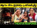 🔴DRISHYAM 3 SIXTH DAY THEATRE RESPONSE | DRISHYAM 3 REVIEW | MOHANLAL