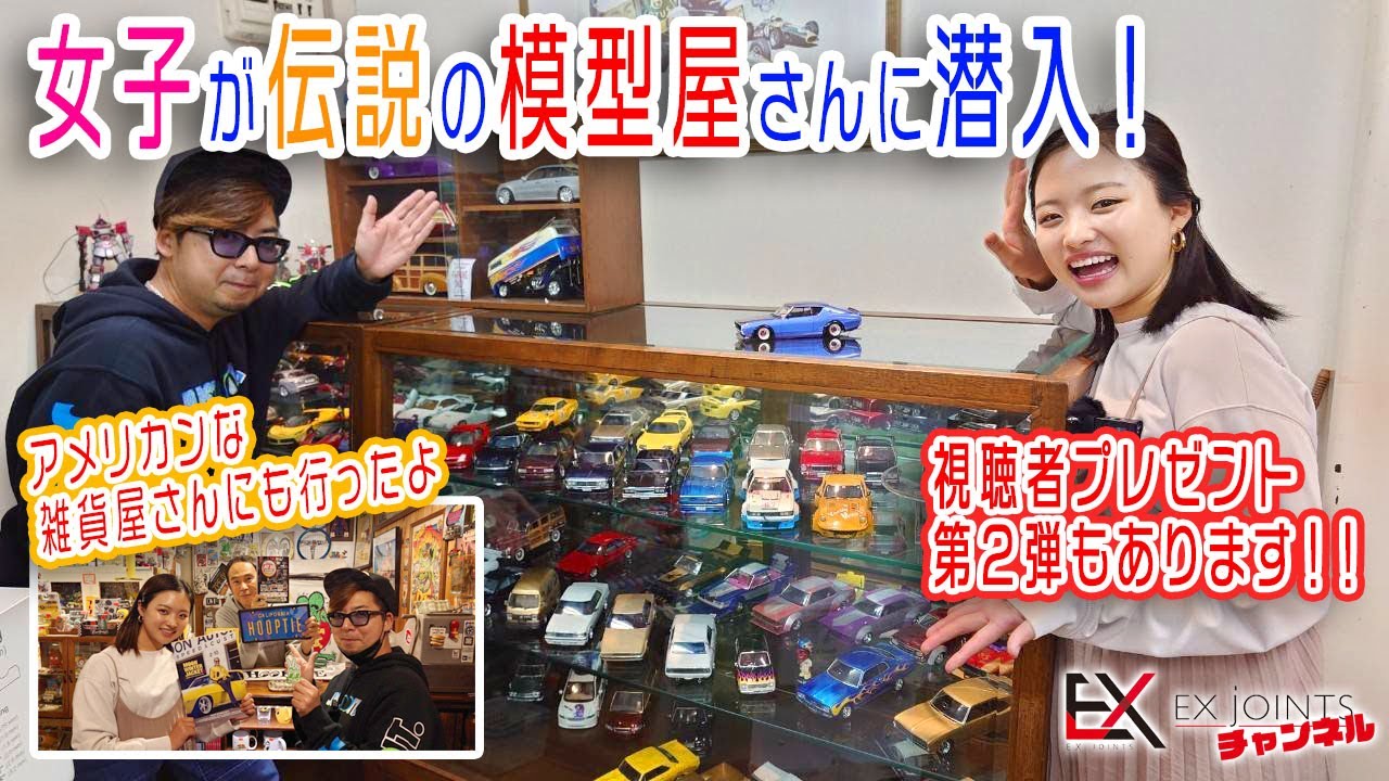 Girls infiltrate a legendary model shop!! And then they storm an