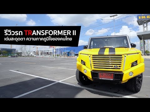 รีวิว รถ