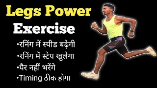 Running speed Exercise :- strong legs workout runningspeed