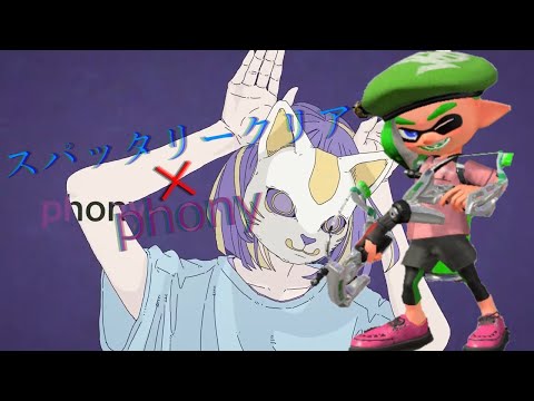 【XP2500】スパッタリークリアキル集/フォニイ【Splatoon2】