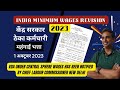 Central Govt Minimum Wages October 2023 बढ़ोतरी | Contract Employees Minimum October 2023?