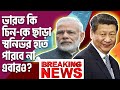 বিশাখাপত্তনমে দেশের সবচেয়ে বড় ড্রাগ পার্ক | আত্মনির্ভর ভারতের পথে এক বড় পদক্ষেপ? | Next Gen বাংলা