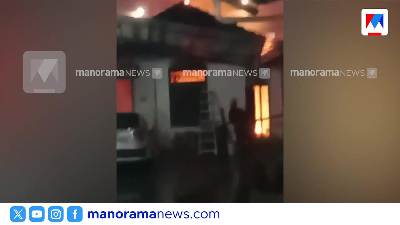 കോഴിക്കോട് സെന്‍റ് പാട്രിക് ചർച്ച് കെട്ടിടത്തിൽ തീപ്പിടുത്തം | Kozhikode