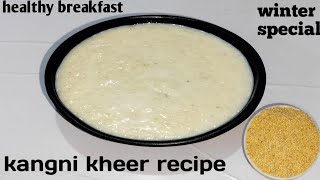 kangni ki kheer |sawa ki kheer kese banaye|sama kheer| morning breakfast recipe|sweet kangni recipe|