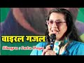 Viral Mushaira / Lata Haya / Be Wafa Gazal 