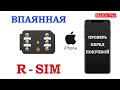 Впаянная R-SIM. Как избежать обмана при покупке б/у iPhone.