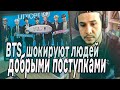 BTS  шокируют людей своими добрыми поступками I Проект Магнит