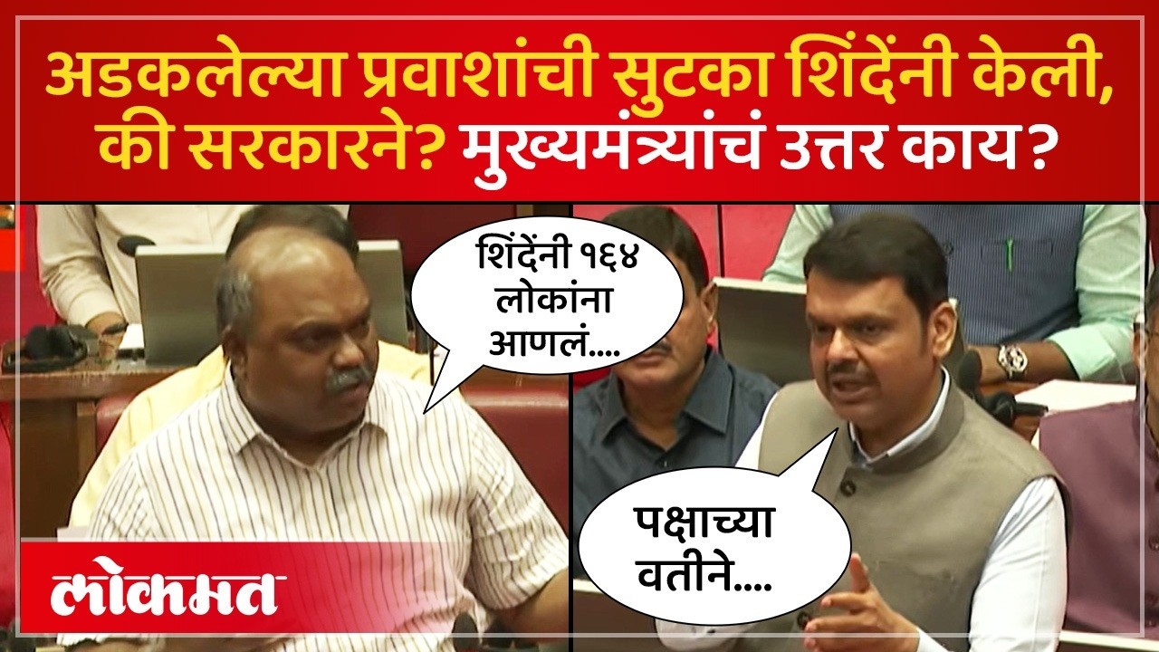 Eknath Shinde खासगी विमानाने लोकांची सुटका करतायत, सरकारची भूमिका काय? Anil Parab vs Fadnavis | AC4