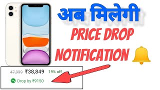 How to get price drop alerts from flipkart || How to track price history on Flipkart 🔥 screenshot 5
