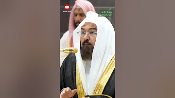 Part-4 Surah Al-Fajr 21-25 by Sheikh Abdur Rahman Sudais | سورة الفجر بصوت الشيخ عبد الرحمن السديس
