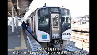 【ハイブリッド気動車】JR東日本HB-E210系 エネルギー供給の様子