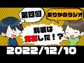 別腹は存在した!? ありかのラジオ 【第4回】