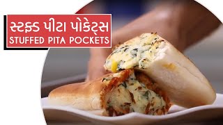 સ્ટફ્ડ પીટા પોકેટ્સ  | Stuffed Pita Pockets | Sanjeev Kapoor Ni Rasoi