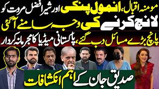 Real reason behind launching momina iqbal & anmol pinky exposed! siddique jan drops bombshell