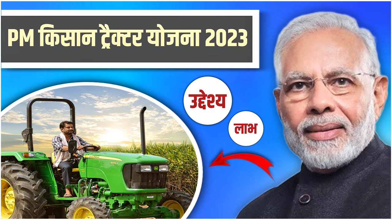 Pradhanmantri Kisan Tractor Yojana 2023 | प्रधानमंत्री किसान ट्रैक्टर योजना 2023 | लाभ | उद्देश्य ||