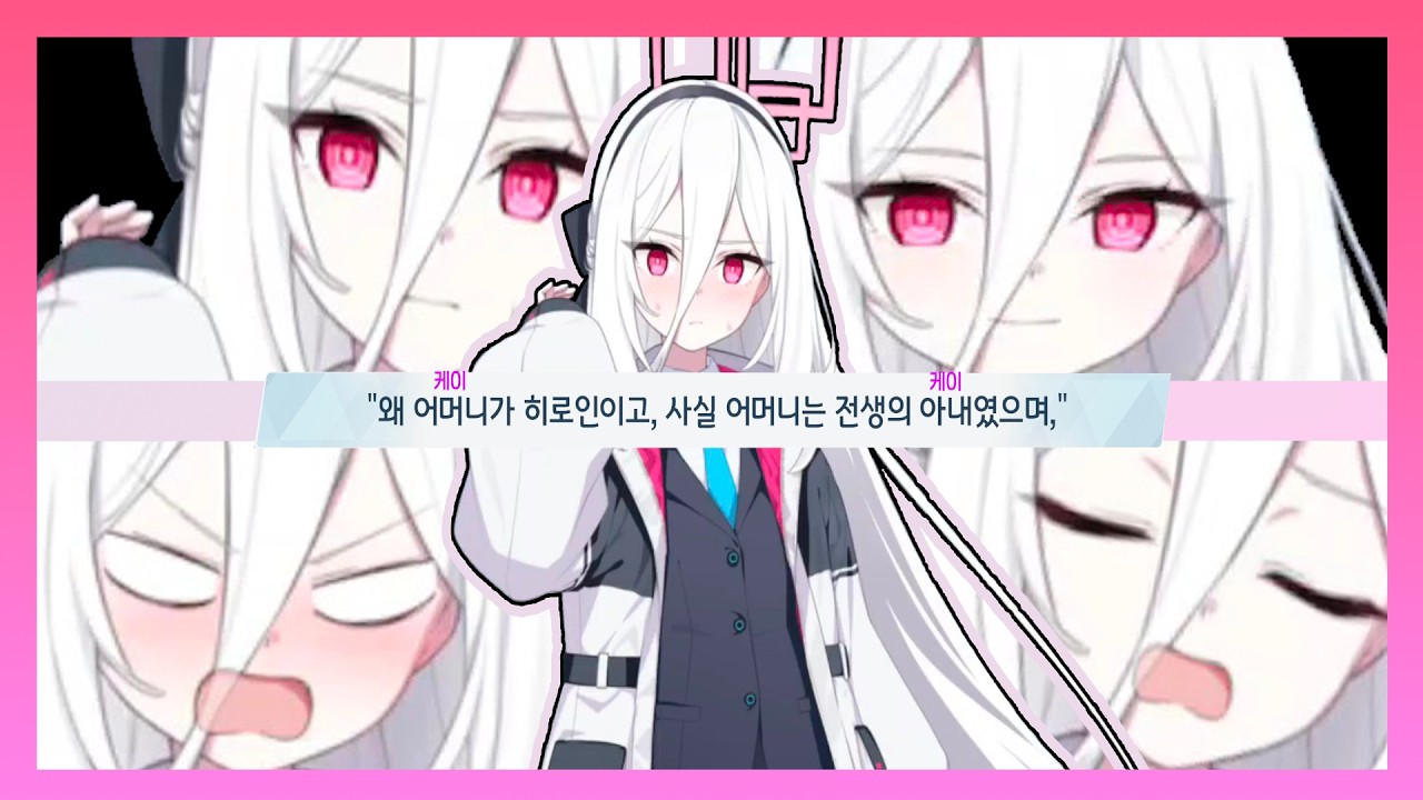 케이 한국어 더빙 대사 모음집(CV. 김가령 성우님)
