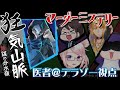 【マーダーミステリー】狂気山脈 陰謀の分水嶺 / 1st Climb【テラゾー視点】