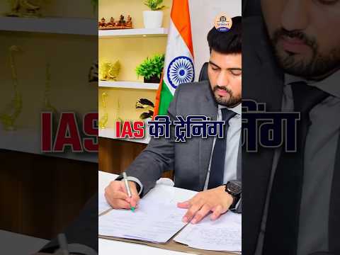 IAS की Training में क्या-क्या होता है ? Training of IAS Officer || #shorts #iastraining #lbsnaa