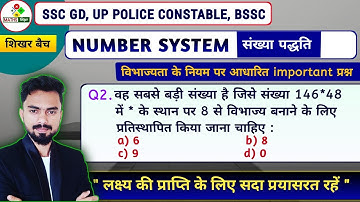 Number System संख्या पद्धति | विभाज्यता के नियम पर आधारित प्रश्न |Test of Divisibility |SSC, Rly 🔥