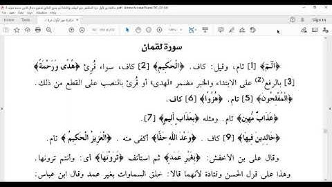 سورة لقمان 1_19 المكتفي في الوقف والابتدا الشيخ أحمد سمير