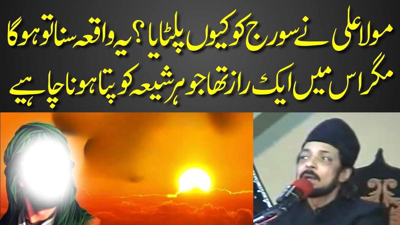 Mola Ali A.S Ne Suraj Ko Kiun Paltaya | Allama Zameer Akhtar Naqvi 2024