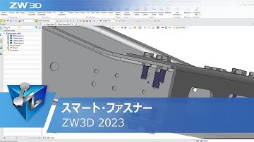 スマートファスナー | ZW3D 2023 Official