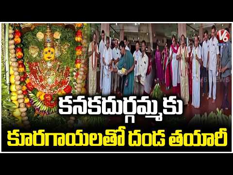 Priest Prepares Special Vegetable Danda for Kanaka durga Ammavaru  | V6 News - V6NEWSTELUGU