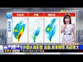最新》「紅霞」仍在增強ing 漸遠離 08：30解除海警@newsebc