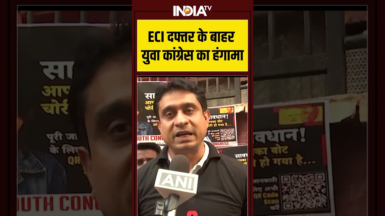 #eci दफ्तर के बाहर युवा कांग्रेस का हंगामा | #congress #electioncommission #votechori #bjp #indiatv
