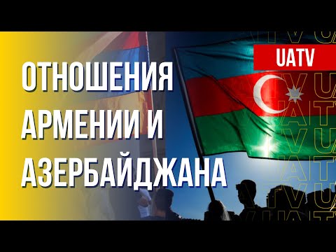 Армения –  Азербайджан: на пути к мирному договору. Марафон FreeДОМ