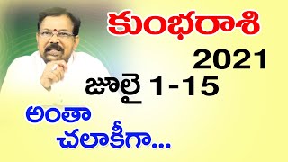 2021 జూలై 1-15 రాశిఫలాలు కుంభరాశి | Rasi Phalalu Kumbha Rasi