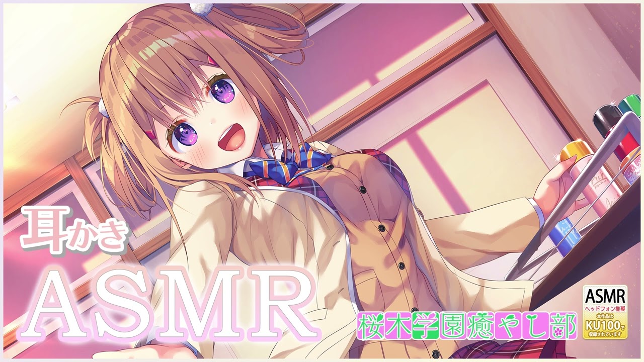 【ASMR・長時間】耳かき総集編！　JK４人がいろんな耳かきで癒しをくれるよ！