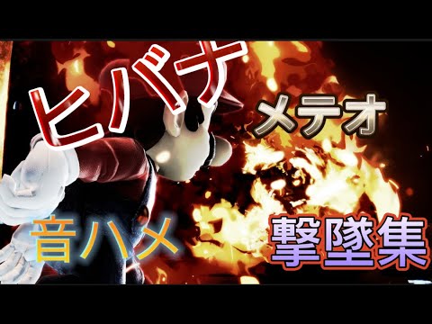 〔ヒバナ〕音ハメが気持ちよすぎる撃墜集