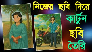 Cartoon Maker with Pictures | Pic Cartoon Edits App | Photo Cartoon Editor App | Bd Trick Sh screenshot 5