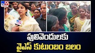 పులివెందులకు వైఎస్‌ కుటుంబం బలం  : YS Bharathi Exclusive Face To Face | AP Politics - TV9