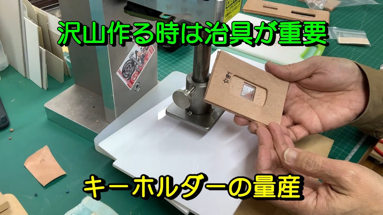 キーホルダーを量産します 【レザーキーホルダー】 - YouTube