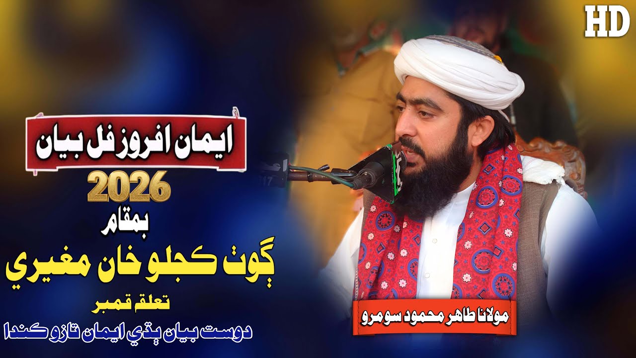 Molana Muhmmad Tahir Soomro Sahab New Full Bayan (2026) Goth Kajlo Khan Mugheri