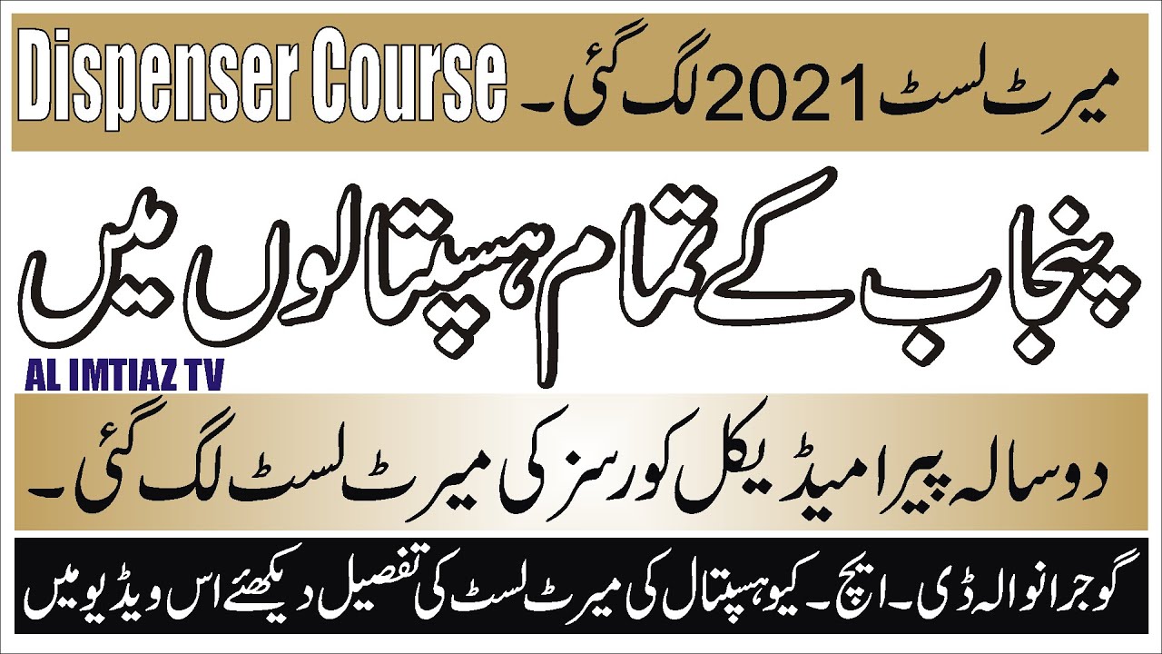 DHQ Teaching Hospital Gujranwala Dispenser merit list 2021-2023