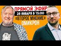 Чем опасен омикрон?