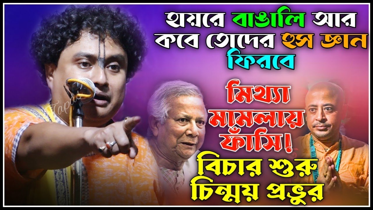 হায়রে বাঙালি আর কবে তোদের হুস জ্ঞান ফিরবে ! Gopal Krishna Pal Kirtan 2026 ! গোপাল কৃষ্ণ পাল কীর্তন